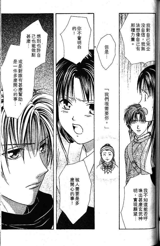《不可思议的游戏 玄武开传》漫画最新章节第1卷免费下拉式在线观看章节第【184】张图片