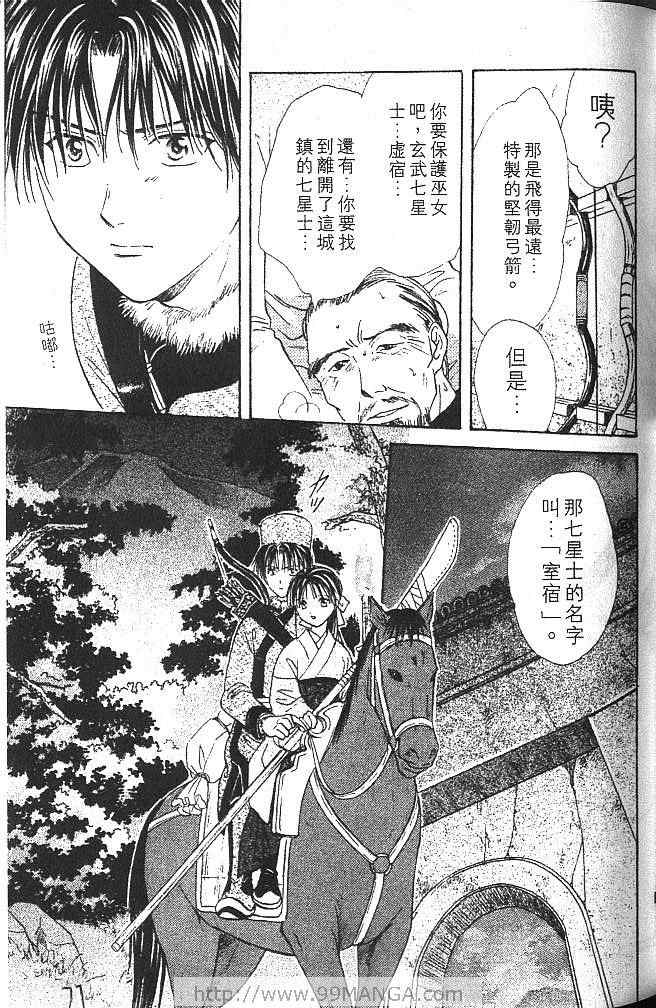 《不可思议的游戏 玄武开传》漫画最新章节第2卷免费下拉式在线观看章节第【74】张图片