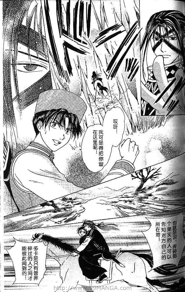 《不可思议的游戏 玄武开传》漫画最新章节第7卷免费下拉式在线观看章节第【85】张图片