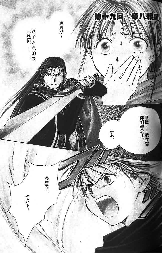 《不可思议的游戏 玄武开传》漫画最新章节第6卷免费下拉式在线观看章节第【74】张图片