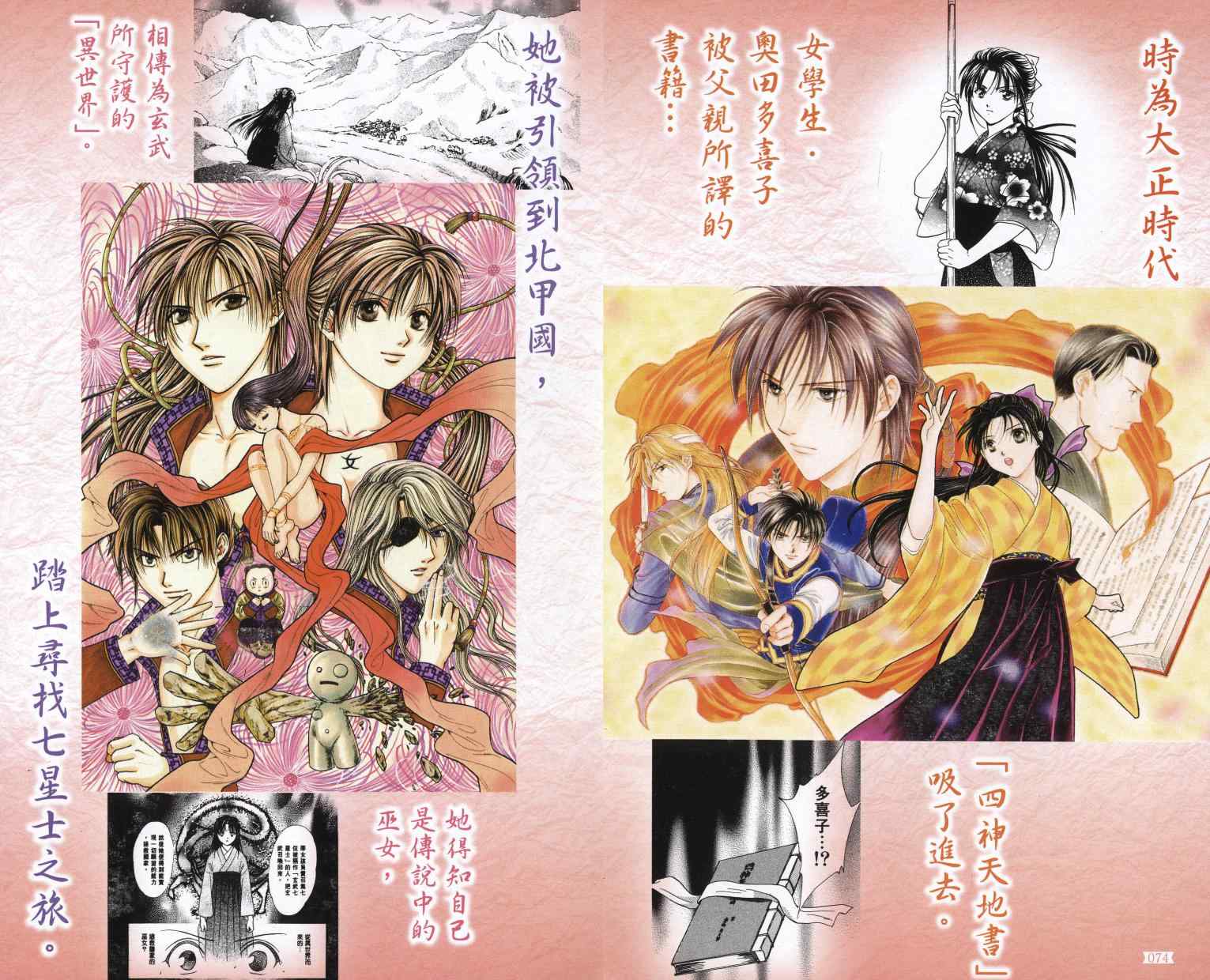 《不可思议的游戏 玄武开传》漫画最新章节第5卷免费下拉式在线观看章节第【41】张图片