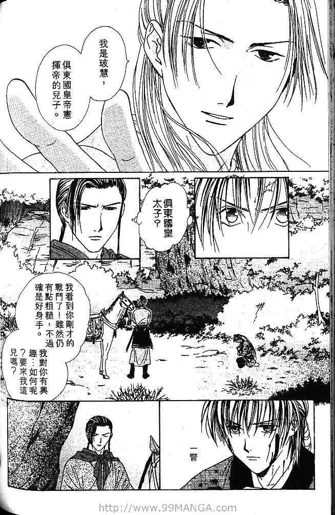 《不可思议的游戏 玄武开传》漫画最新章节第1卷免费下拉式在线观看章节第【155】张图片
