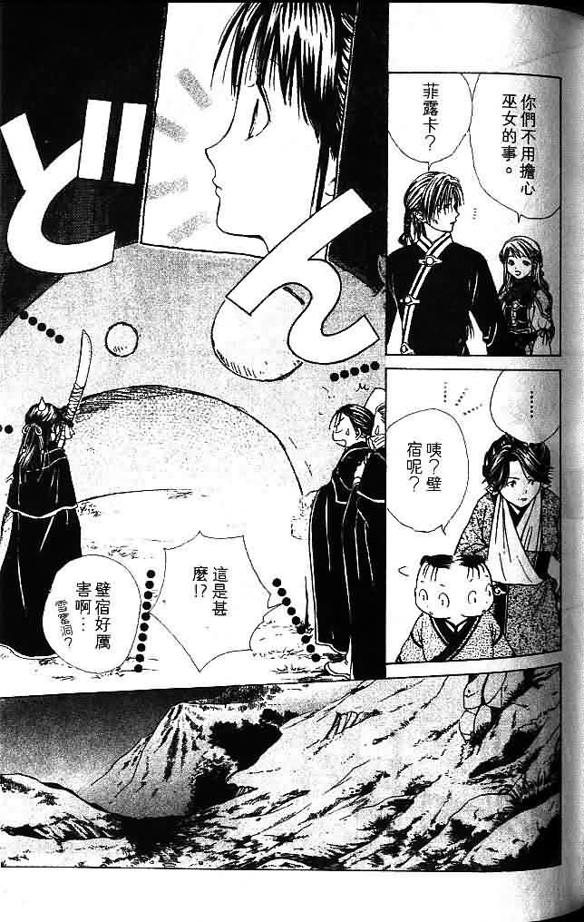 《不可思议的游戏 玄武开传》漫画最新章节第8卷免费下拉式在线观看章节第【111】张图片