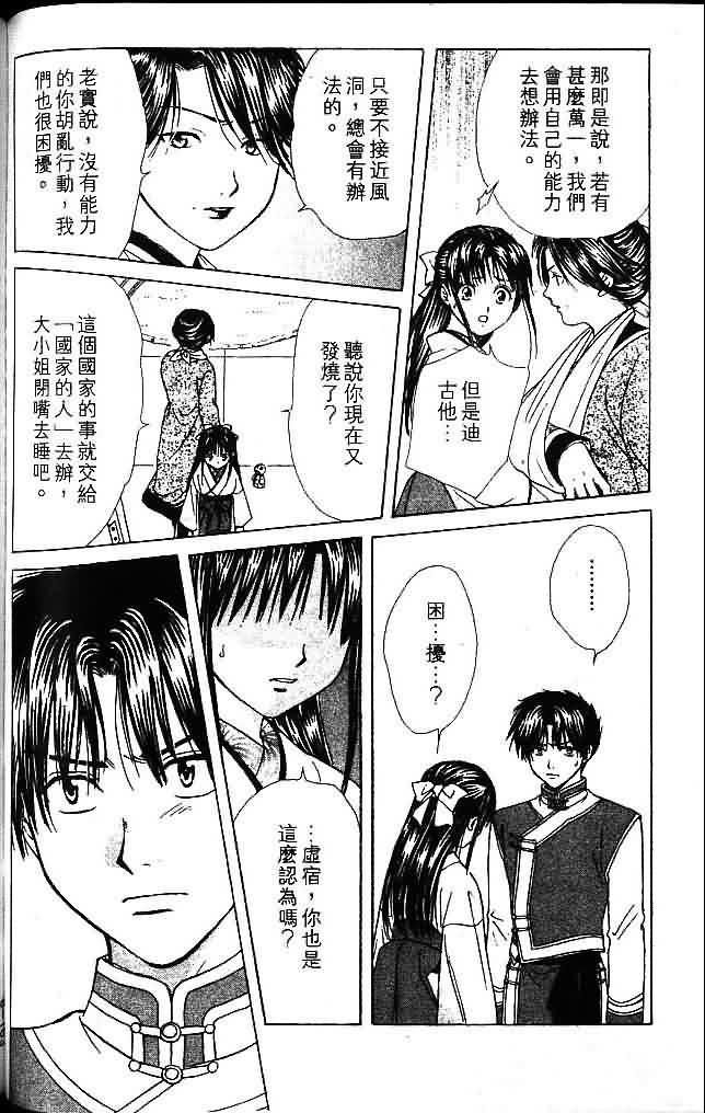 《不可思议的游戏 玄武开传》漫画最新章节第8卷免费下拉式在线观看章节第【162】张图片