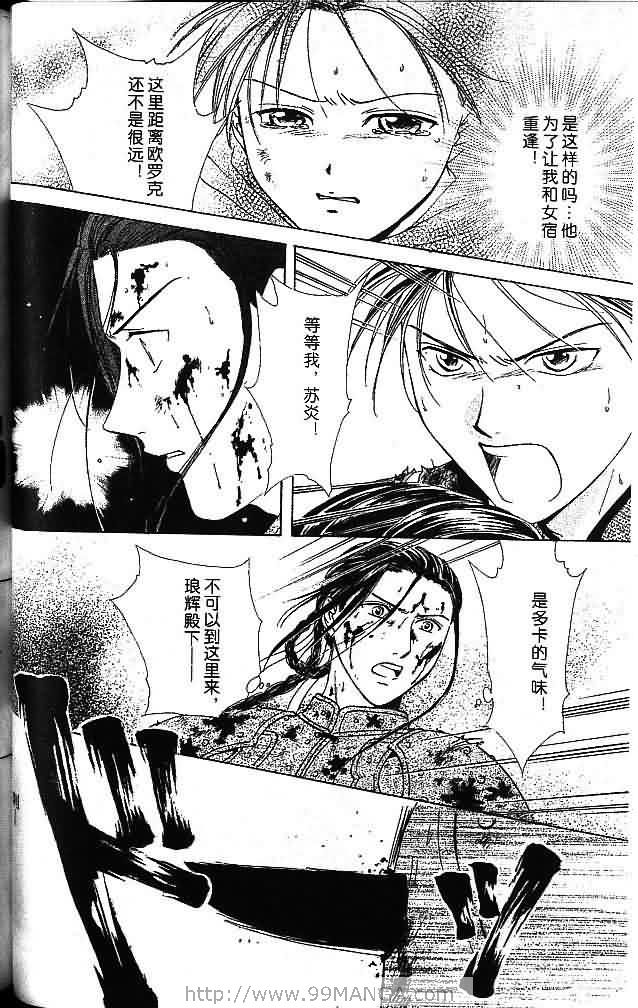 《不可思议的游戏 玄武开传》漫画最新章节第7卷免费下拉式在线观看章节第【86】张图片