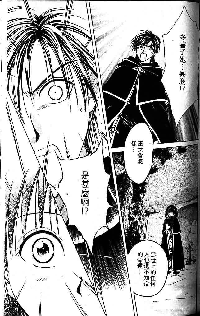 《不可思议的游戏 玄武开传》漫画最新章节第8卷免费下拉式在线观看章节第【137】张图片