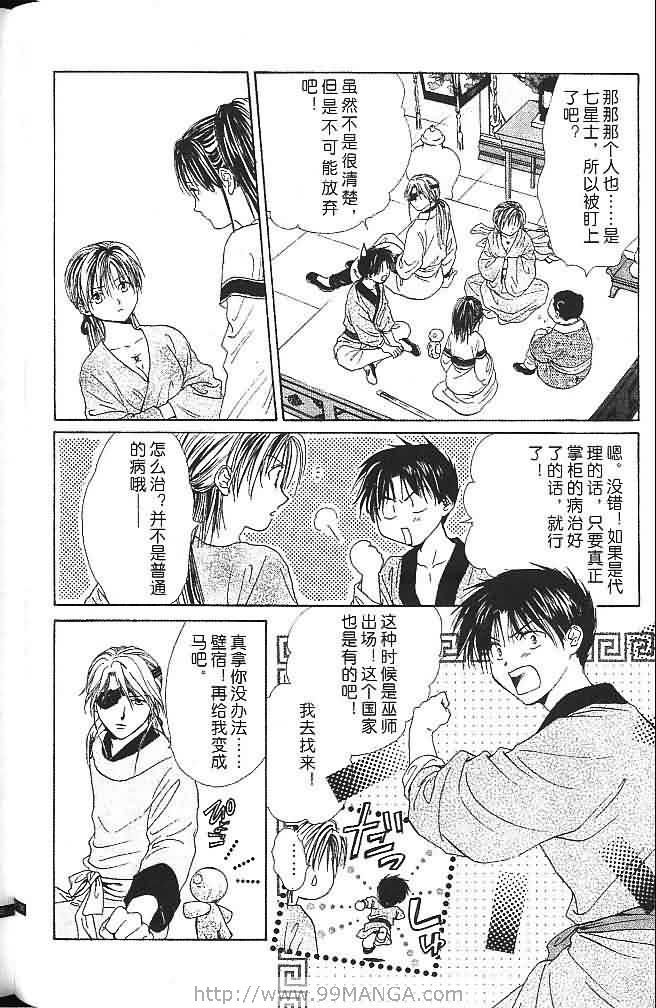 《不可思议的游戏 玄武开传》漫画最新章节第6卷免费下拉式在线观看章节第【15】张图片