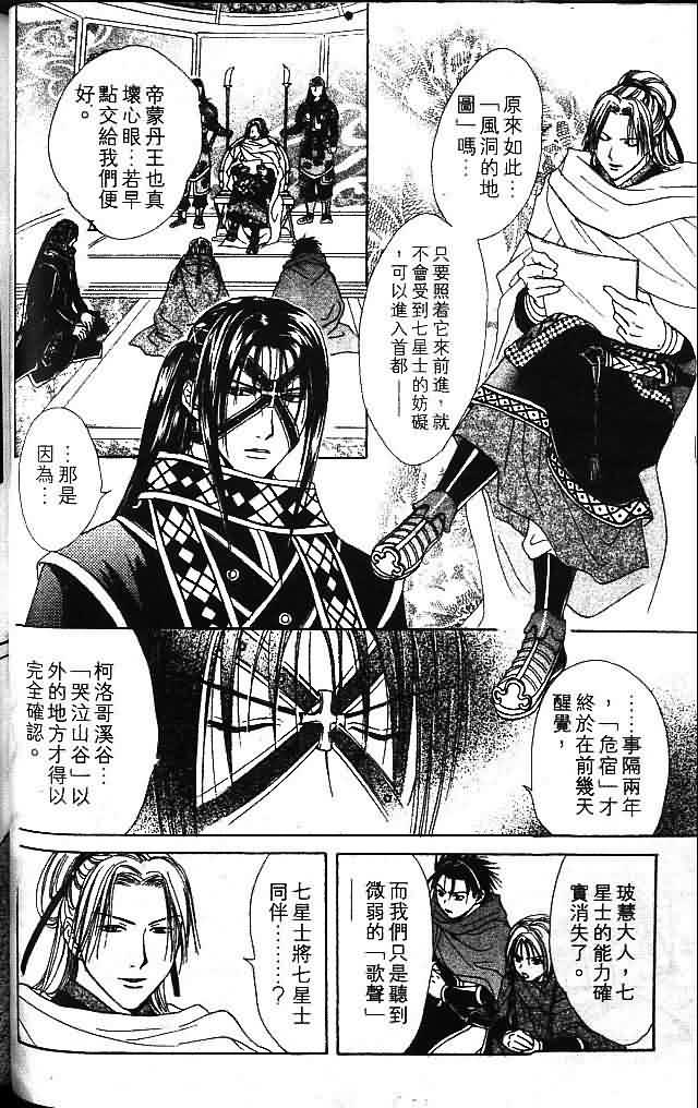 《不可思议的游戏 玄武开传》漫画最新章节第8卷免费下拉式在线观看章节第【66】张图片