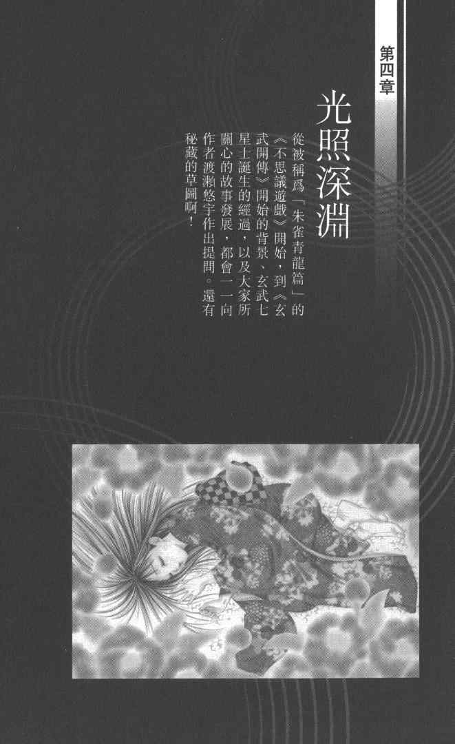 《不可思议的游戏 玄武开传》漫画最新章节第5卷免费下拉式在线观看章节第【83】张图片