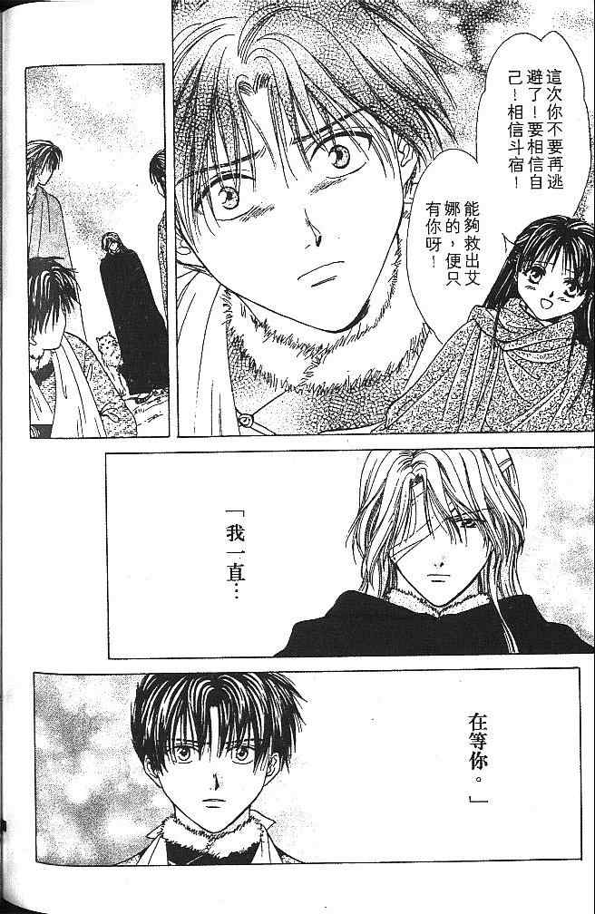《不可思议的游戏 玄武开传》漫画最新章节第4卷免费下拉式在线观看章节第【175】张图片