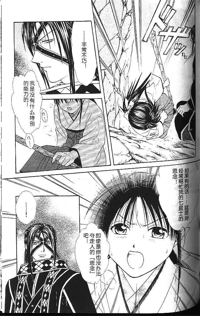 《不可思议的游戏 玄武开传》漫画最新章节第6卷免费下拉式在线观看章节第【130】张图片