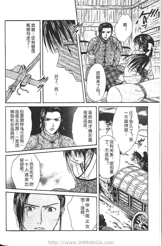 《不可思议的游戏 玄武开传》漫画最新章节第7卷免费下拉式在线观看章节第【20】张图片