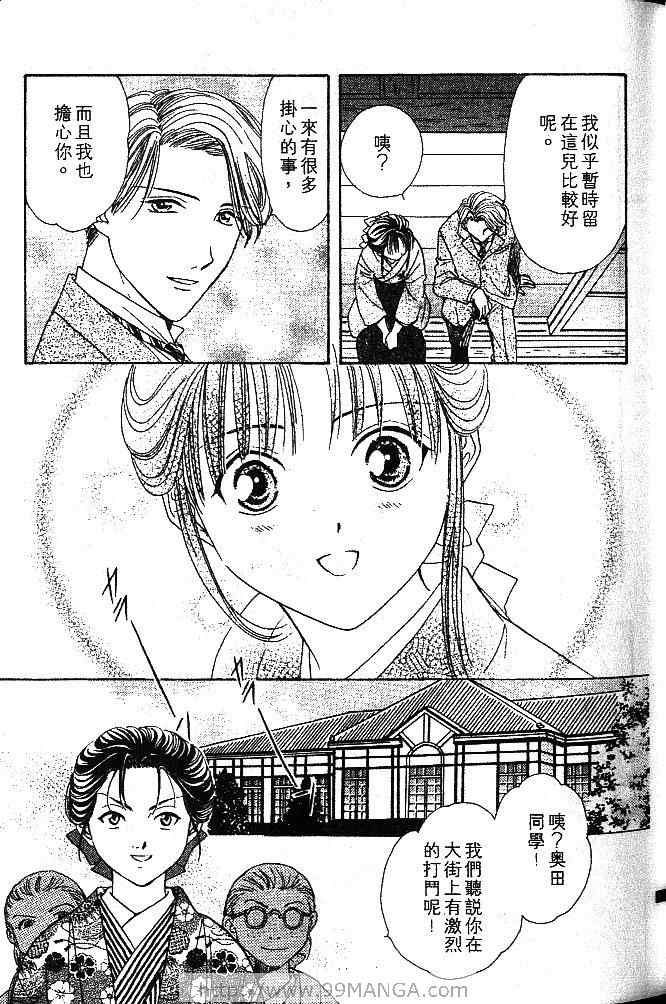 《不可思议的游戏 玄武开传》漫画最新章节第1卷免费下拉式在线观看章节第【38】张图片