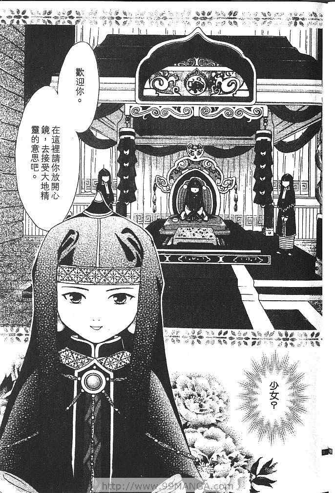 《不可思议的游戏 玄武开传》漫画最新章节第3卷免费下拉式在线观看章节第【20】张图片