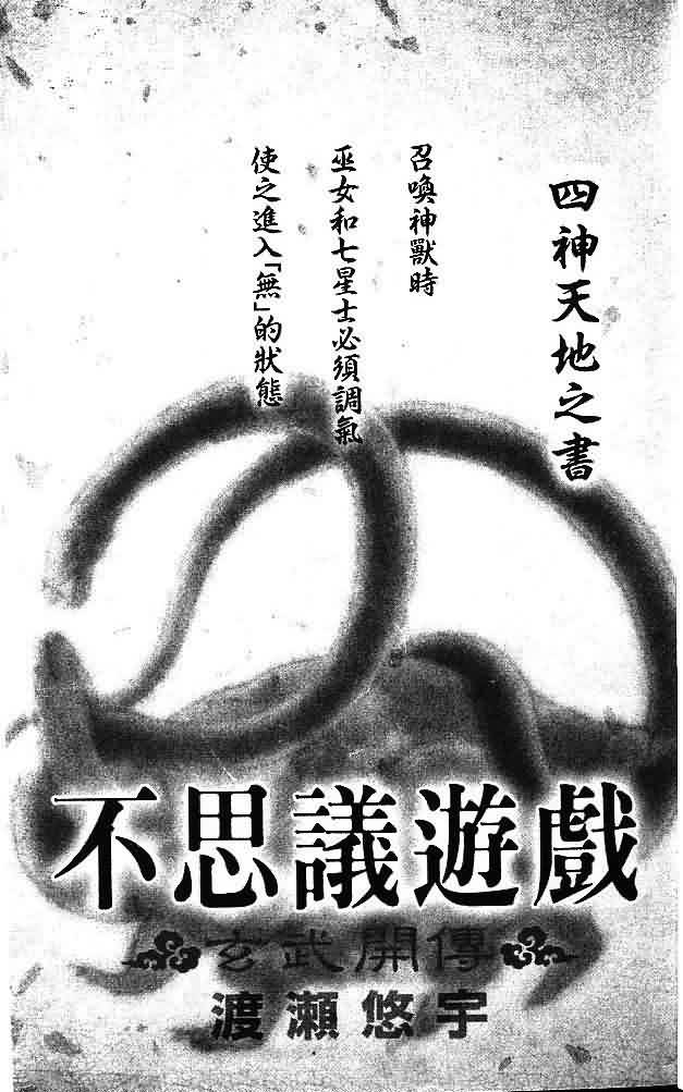 《不可思议的游戏 玄武开传》漫画最新章节第8卷免费下拉式在线观看章节第【3】张图片