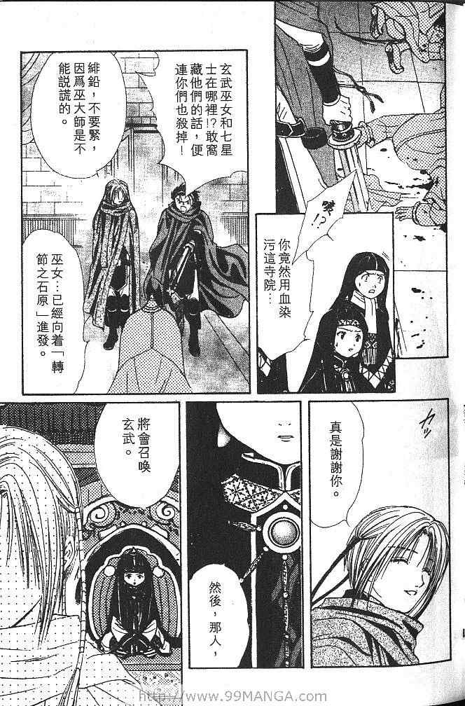 《不可思议的游戏 玄武开传》漫画最新章节第3卷免费下拉式在线观看章节第【40】张图片