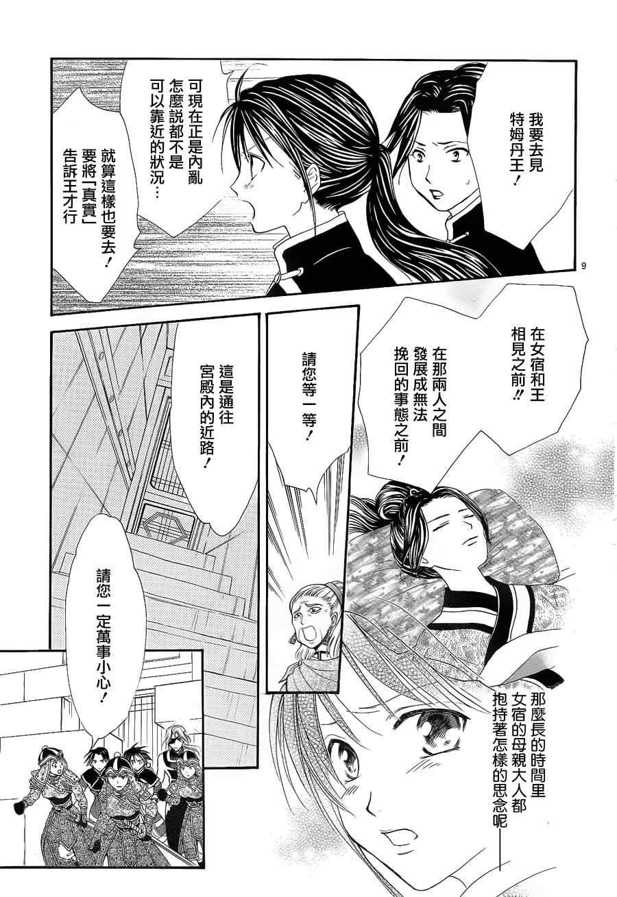 《不可思议的游戏 玄武开传》漫画最新章节第35话免费下拉式在线观看章节第【8】张图片