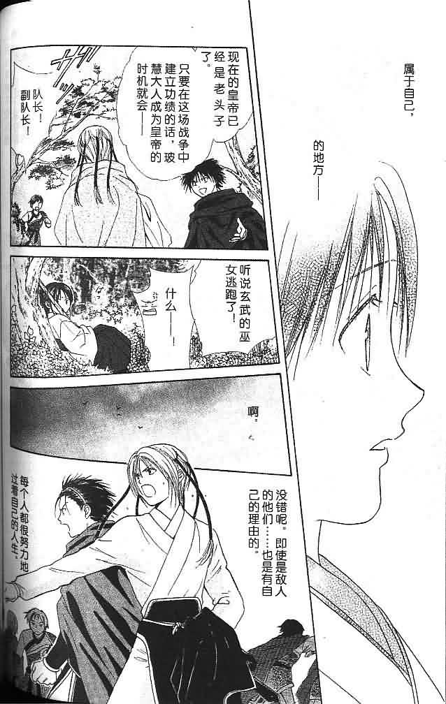 《不可思议的游戏 玄武开传》漫画最新章节第6卷免费下拉式在线观看章节第【119】张图片