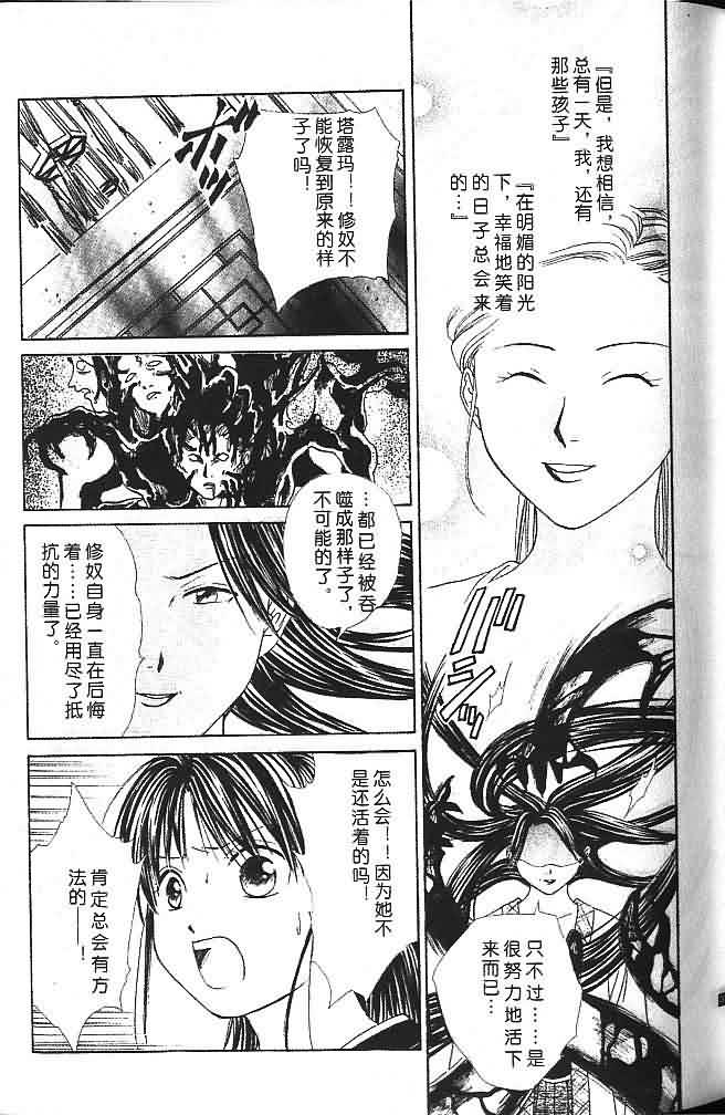 《不可思议的游戏 玄武开传》漫画最新章节第6卷免费下拉式在线观看章节第【38】张图片