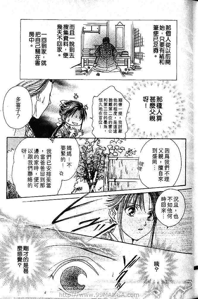 《不可思议的游戏 玄武开传》漫画最新章节第1卷免费下拉式在线观看章节第【28】张图片
