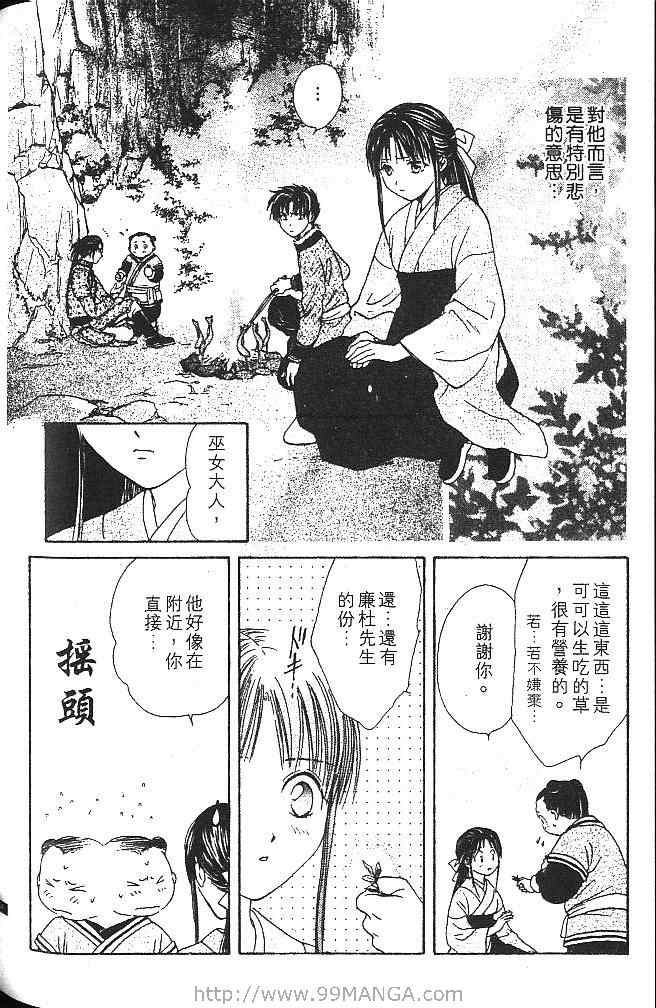 《不可思议的游戏 玄武开传》漫画最新章节第2卷免费下拉式在线观看章节第【159】张图片