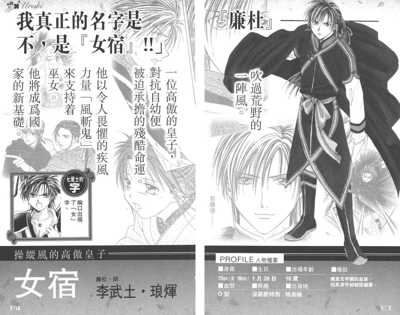 《不可思议的游戏 玄武开传》漫画最新章节第5卷免费下拉式在线观看章节第【16】张图片