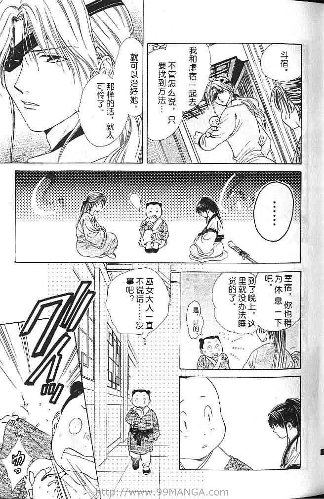 《不可思议的游戏 玄武开传》漫画最新章节第6卷免费下拉式在线观看章节第【16】张图片
