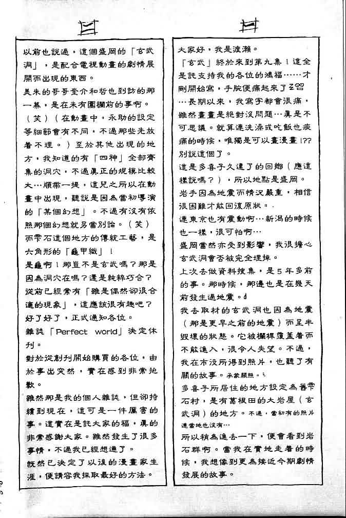 《不可思议的游戏 玄武开传》漫画最新章节第9卷免费下拉式在线观看章节第【47】张图片