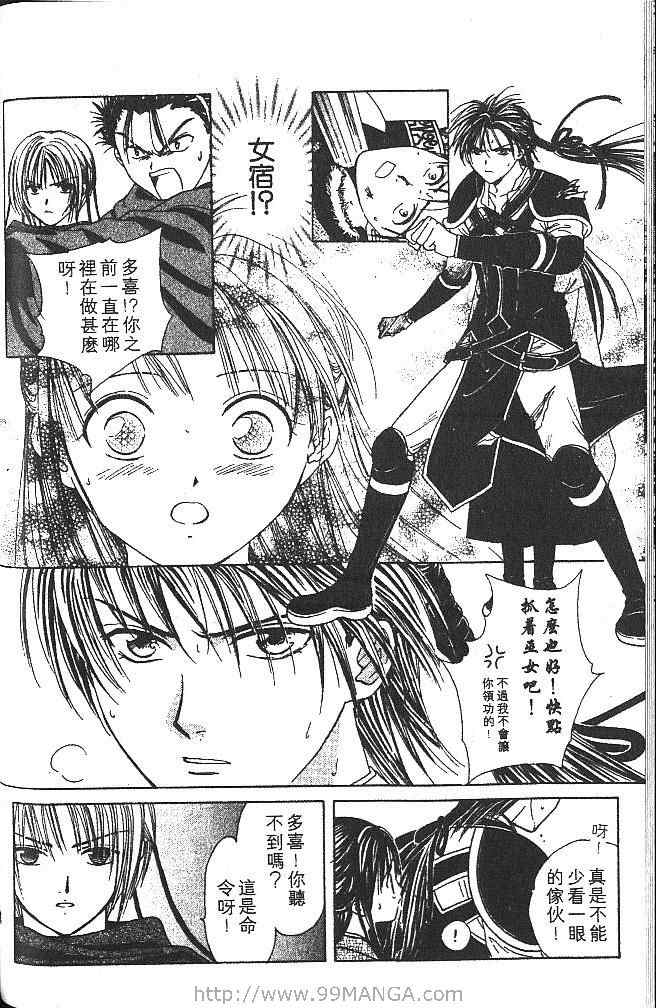 《不可思议的游戏 玄武开传》漫画最新章节第4卷免费下拉式在线观看章节第【67】张图片