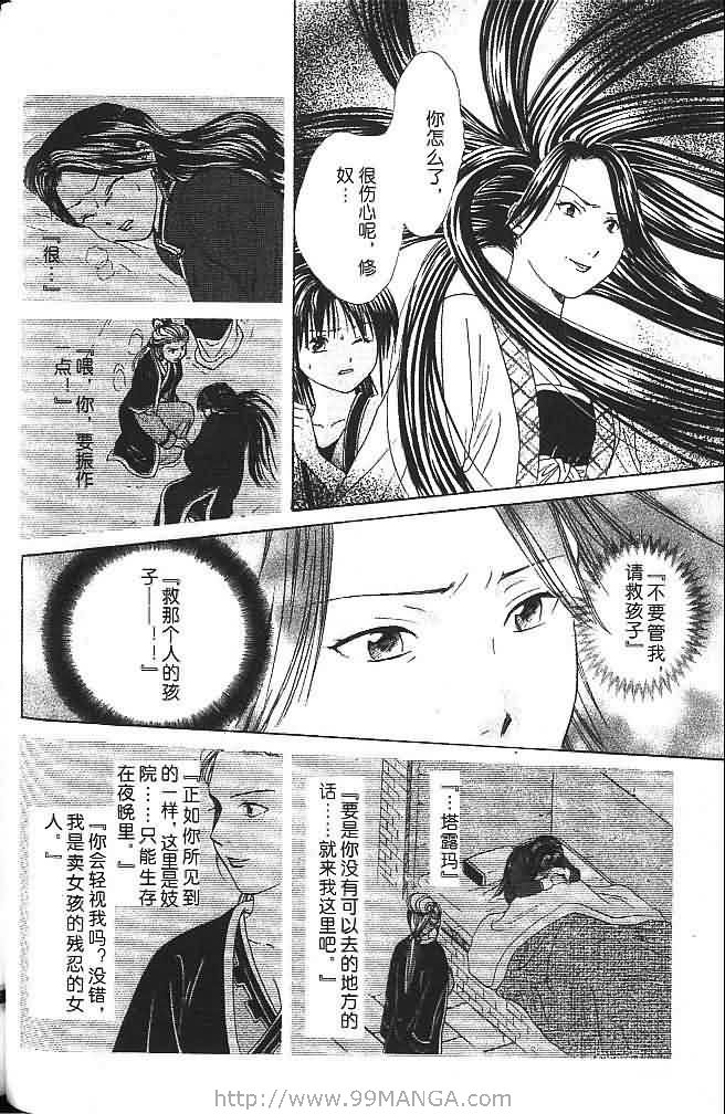《不可思议的游戏 玄武开传》漫画最新章节第6卷免费下拉式在线观看章节第【37】张图片