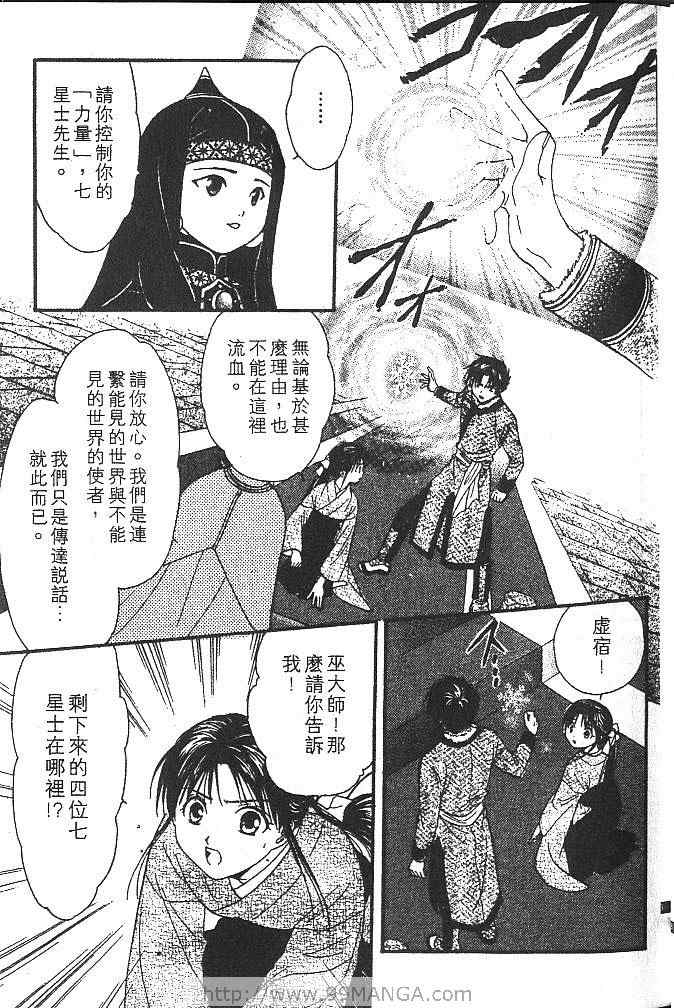 《不可思议的游戏 玄武开传》漫画最新章节第3卷免费下拉式在线观看章节第【22】张图片