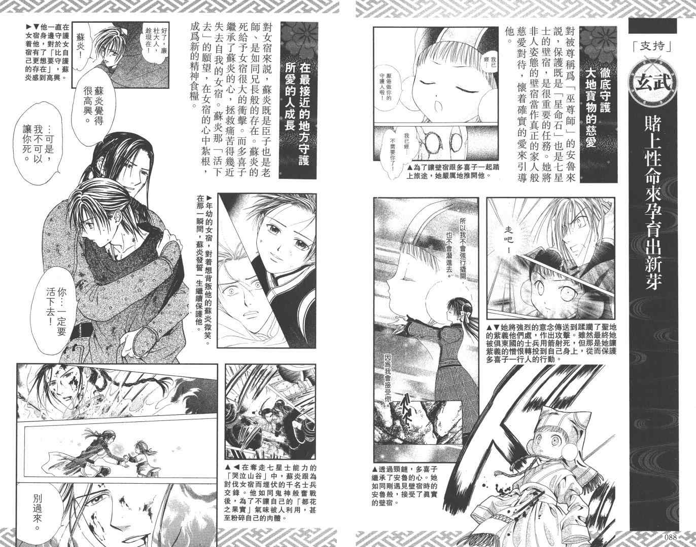 《不可思议的游戏 玄武开传》漫画最新章节第5卷免费下拉式在线观看章节第【49】张图片