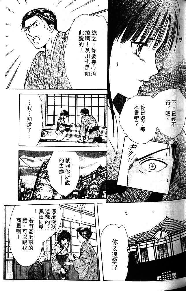 《不可思议的游戏 玄武开传》漫画最新章节第9卷免费下拉式在线观看章节第【44】张图片