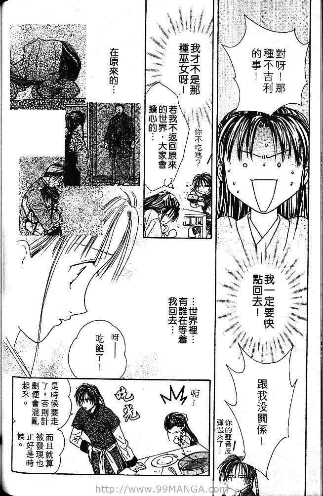 《不可思议的游戏 玄武开传》漫画最新章节第1卷免费下拉式在线观看章节第【113】张图片