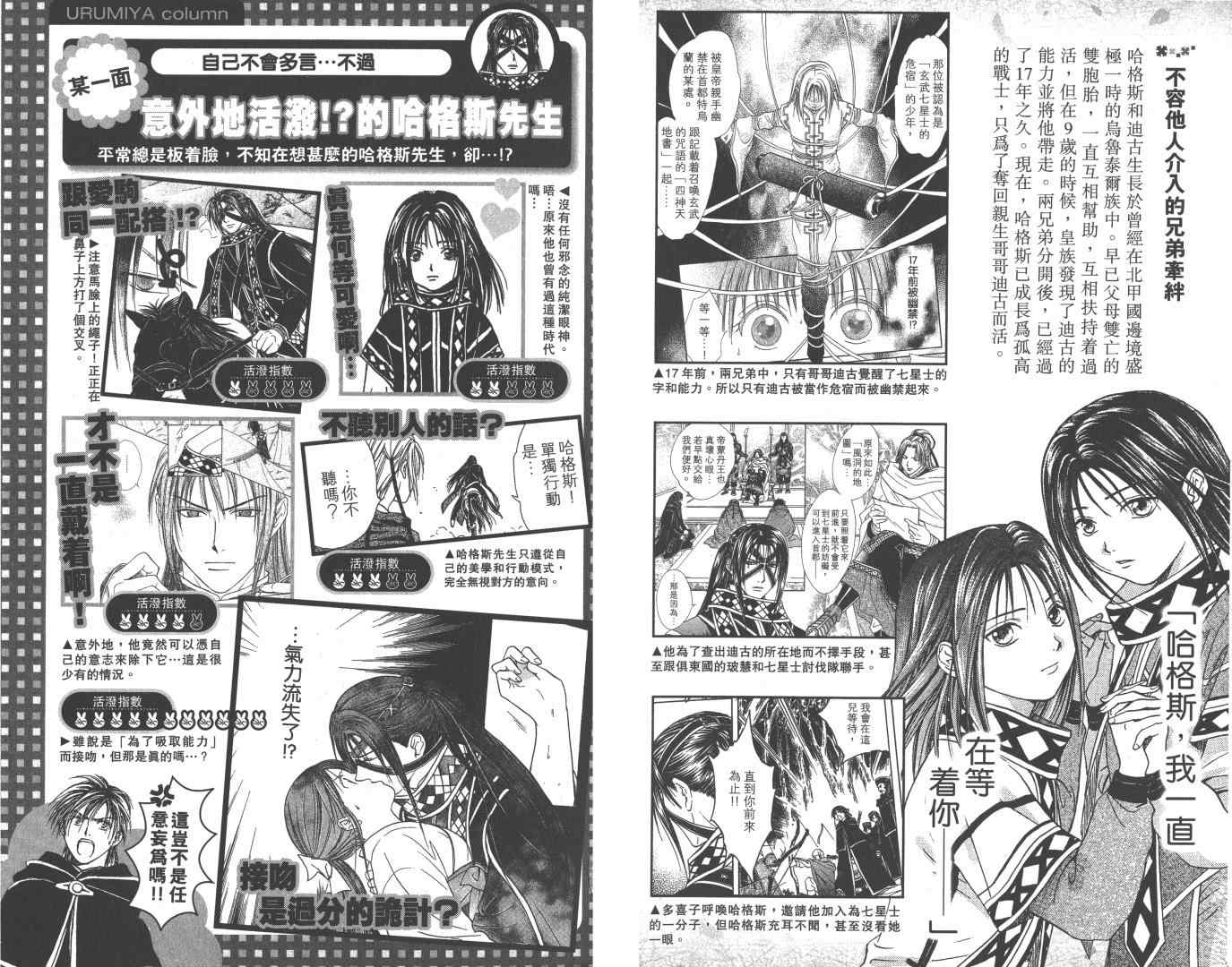 《不可思议的游戏 玄武开传》漫画最新章节第5卷免费下拉式在线观看章节第【36】张图片