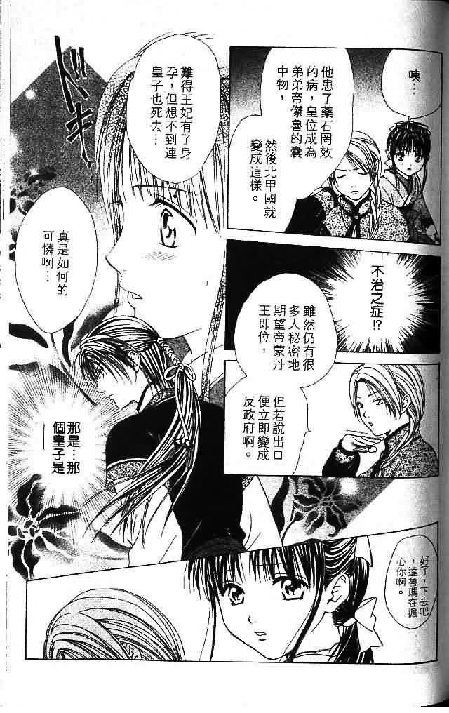 《不可思议的游戏 玄武开传》漫画最新章节第9卷免费下拉式在线观看章节第【166】张图片