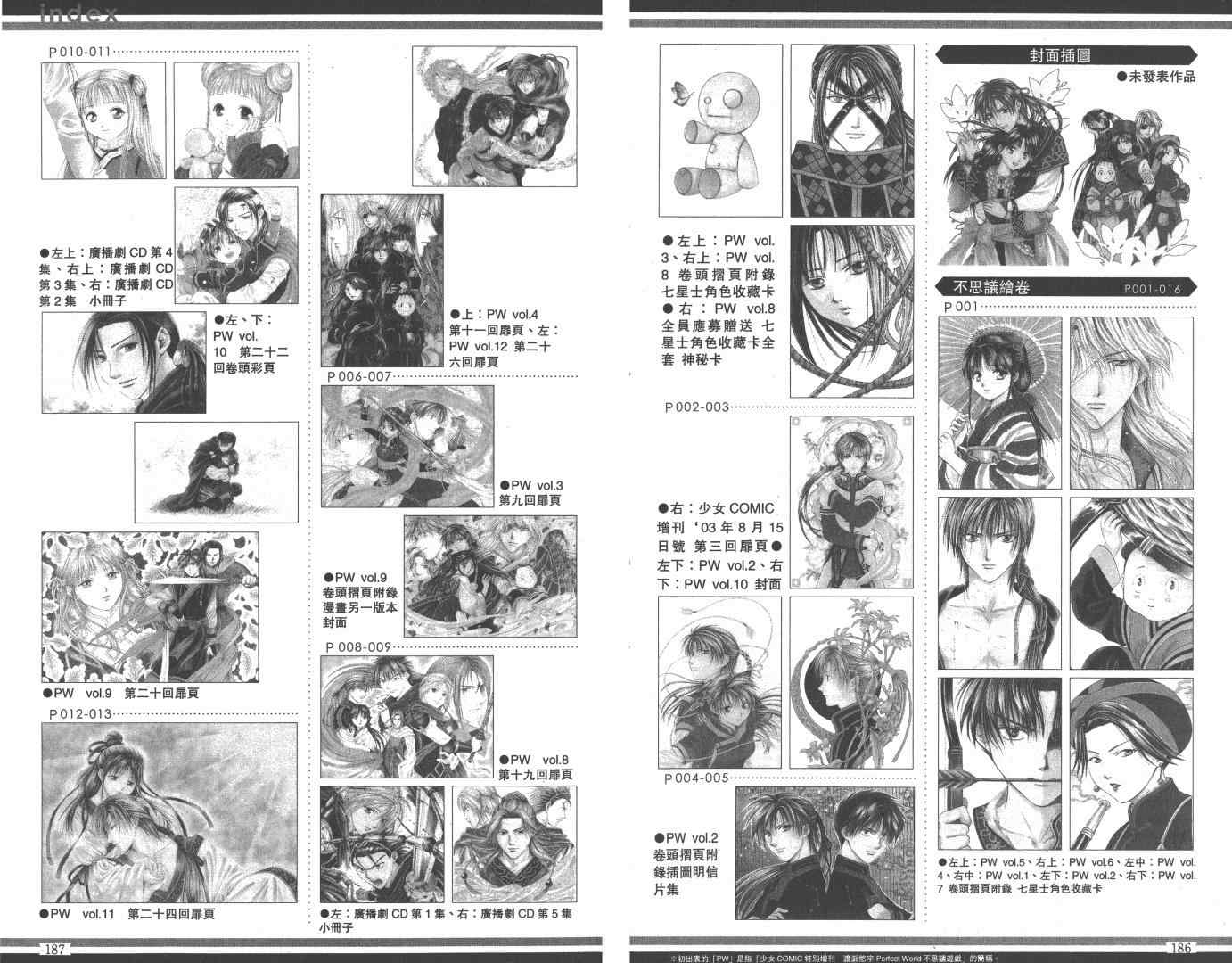 《不可思议的游戏 玄武开传》漫画最新章节第5卷免费下拉式在线观看章节第【100】张图片