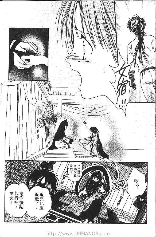 《不可思议的游戏 玄武开传》漫画最新章节第3卷免费下拉式在线观看章节第【37】张图片