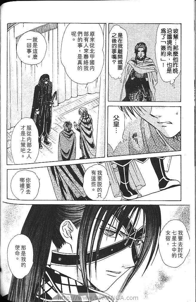 《不可思议的游戏 玄武开传》漫画最新章节第3卷免费下拉式在线观看章节第【145】张图片