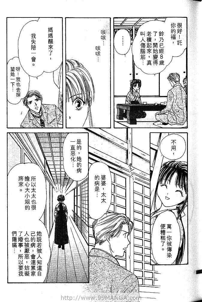 《不可思议的游戏 玄武开传》漫画最新章节第1卷免费下拉式在线观看章节第【24】张图片