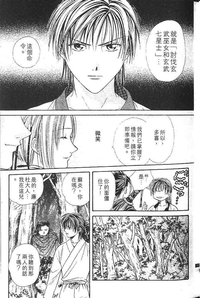 《不可思议的游戏 玄武开传》漫画最新章节第2卷免费下拉式在线观看章节第【24】张图片