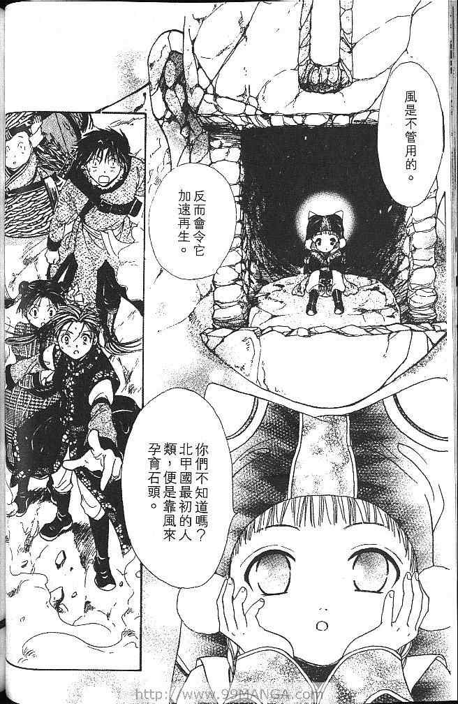 《不可思议的游戏 玄武开传》漫画最新章节第3卷免费下拉式在线观看章节第【81】张图片