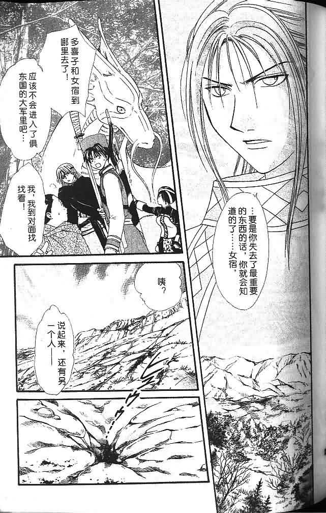 《不可思议的游戏 玄武开传》漫画最新章节第6卷免费下拉式在线观看章节第【84】张图片