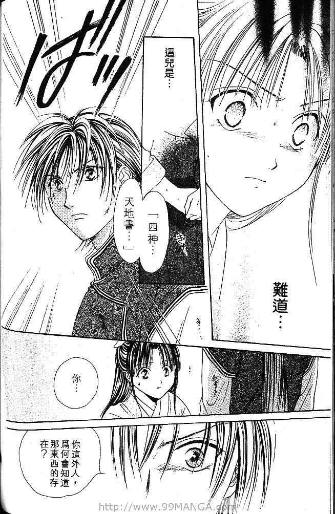 《不可思议的游戏 玄武开传》漫画最新章节第1卷免费下拉式在线观看章节第【109】张图片