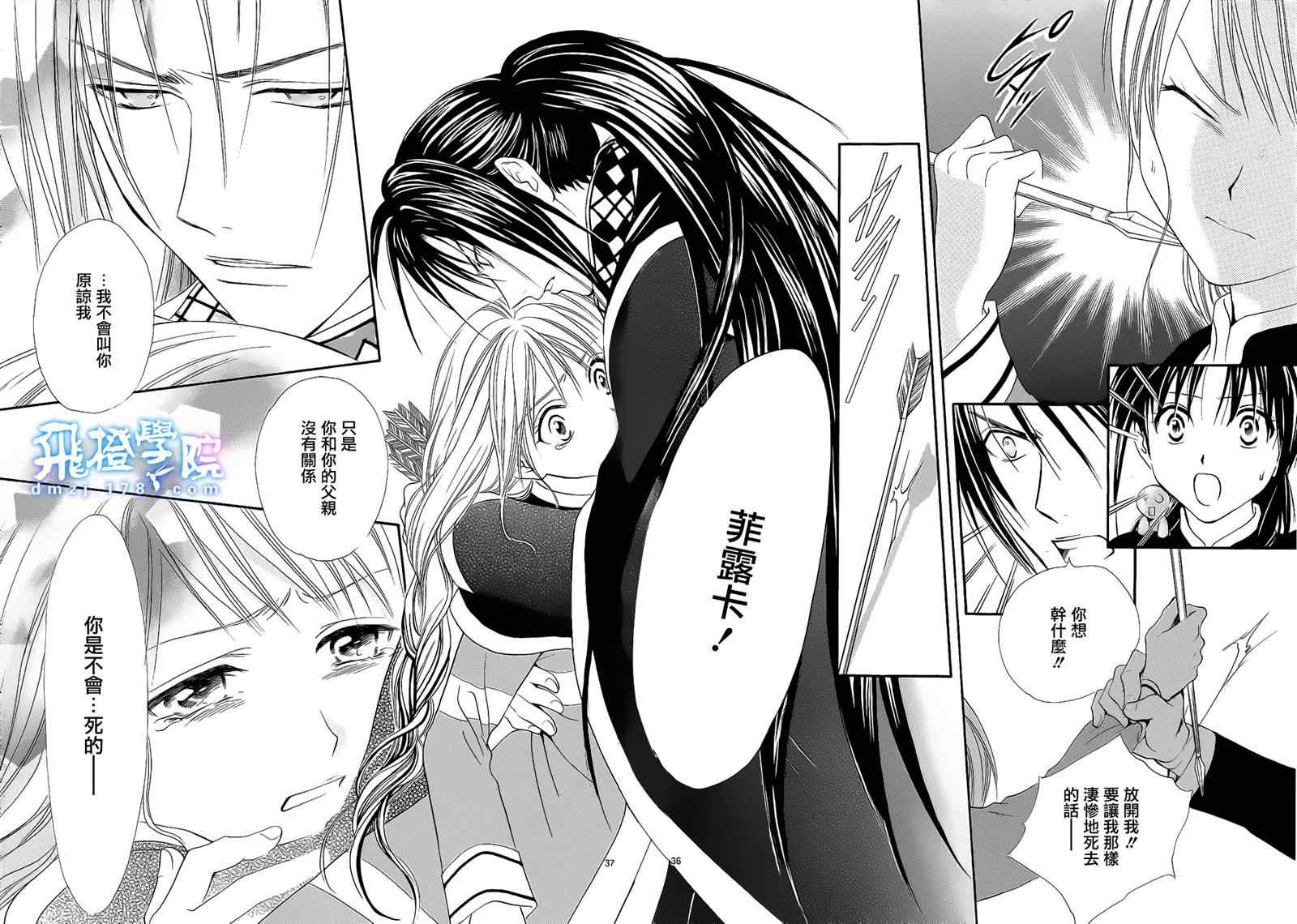 《不可思议的游戏 玄武开传》漫画最新章节第35话免费下拉式在线观看章节第【31】张图片