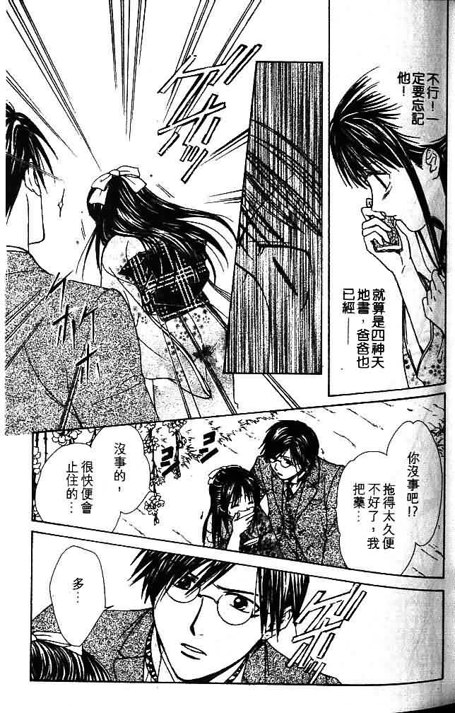 《不可思议的游戏 玄武开传》漫画最新章节第9卷免费下拉式在线观看章节第【32】张图片