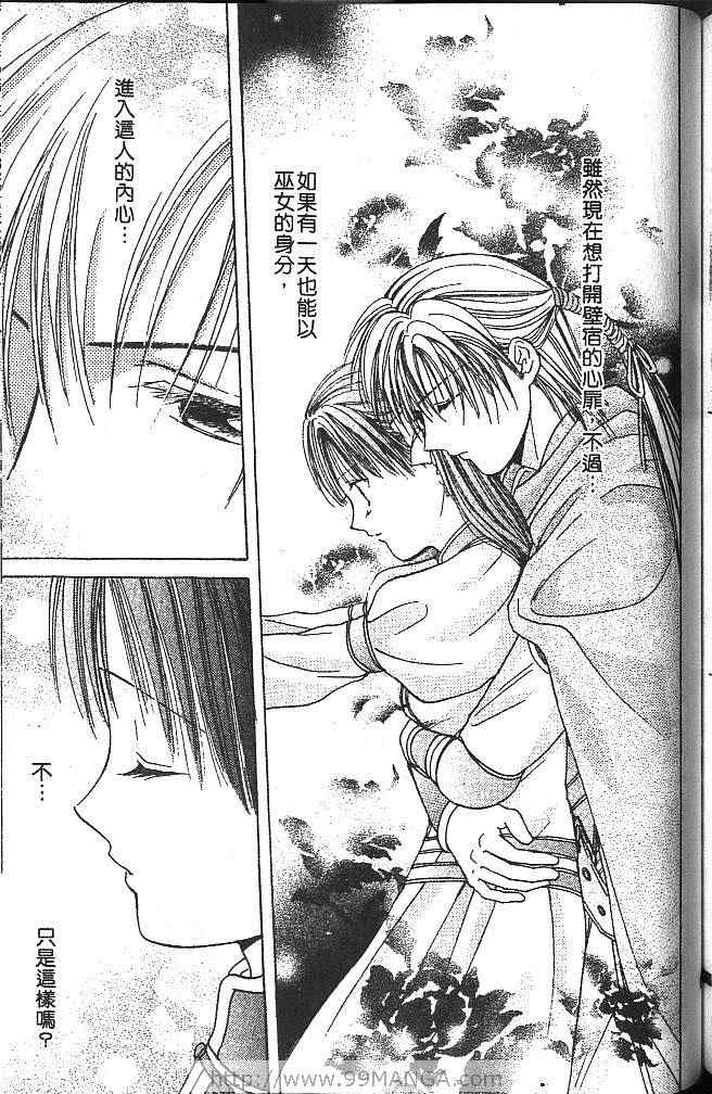 《不可思议的游戏 玄武开传》漫画最新章节第3卷免费下拉式在线观看章节第【170】张图片