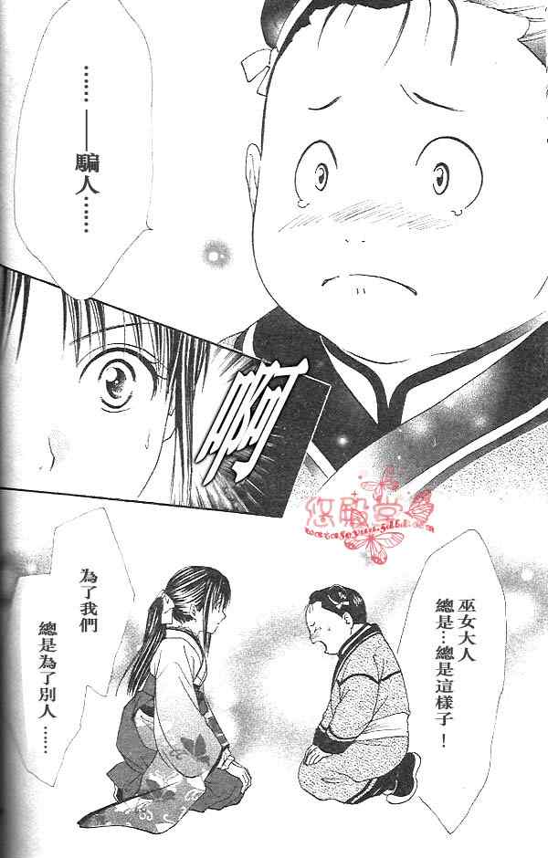 《不可思议的游戏 玄武开传》漫画最新章节第32话免费下拉式在线观看章节第【53】张图片