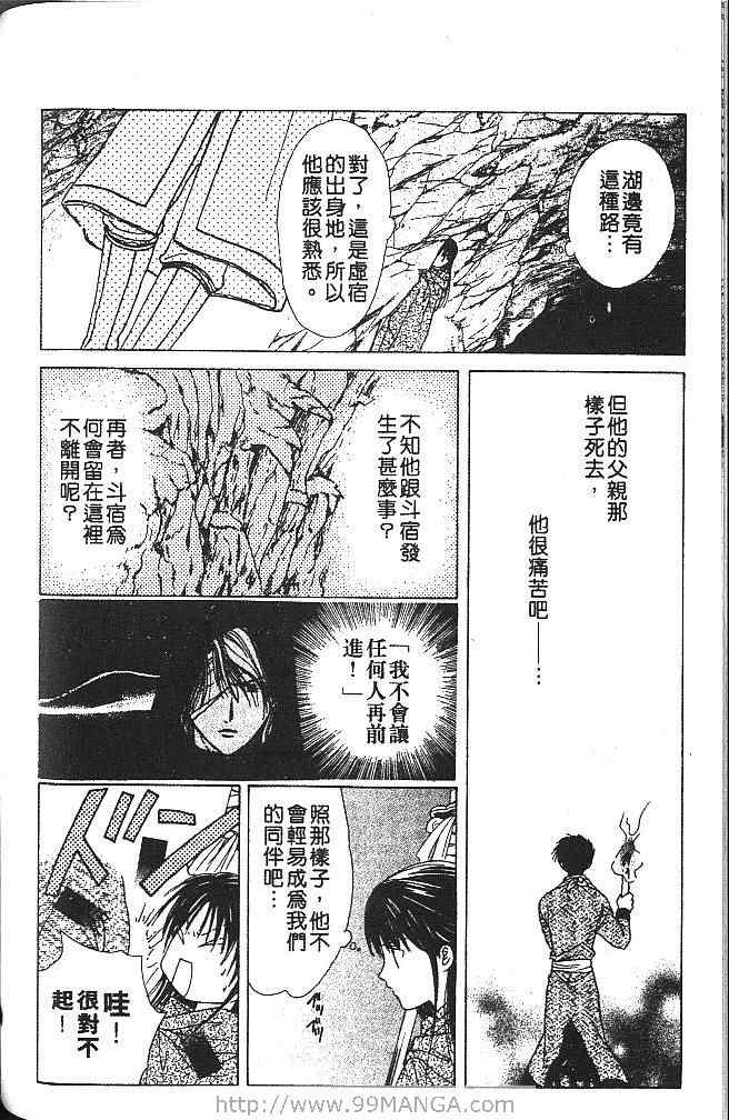 《不可思议的游戏 玄武开传》漫画最新章节第4卷免费下拉式在线观看章节第【115】张图片