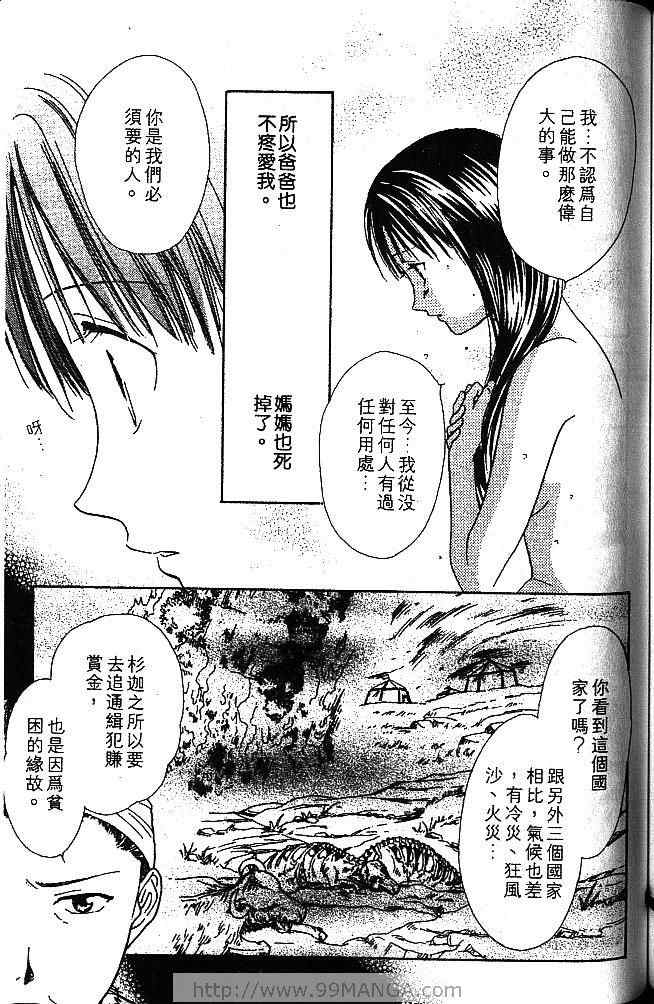 《不可思议的游戏 玄武开传》漫画最新章节第1卷免费下拉式在线观看章节第【162】张图片